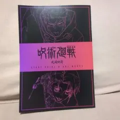 劇場版呪術廻戦　入場者プレゼント第3弾