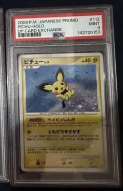 見返り美人 ピカチュウ 227/S-P PSA9 ワンオーナー品 - メルカリ
