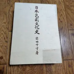 希少本 山砲兵第十九聯隊史 函付き - メルカリ