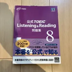 2026年最新】toeic 公式問題集 8の人気アイテム - メルカリ