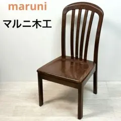 ② 1脚 maruni マルニ木工 ラタン 籐 ベントウッドチェア 送料無料