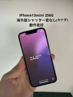 iPhone 13mini simフリー 海外版 カナダ256Gのサムネイル