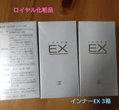 ロイヤル インナーEX 3箱 - メルカリ