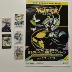 初音ミク ポケミクライブ ららぽーと特典 クリアカード 全5種セット