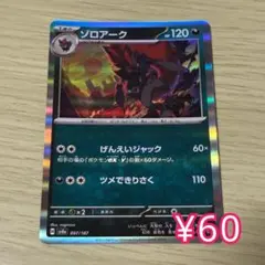 ゾロアーク EBB 074/093 ポケモンカード - メルカリ