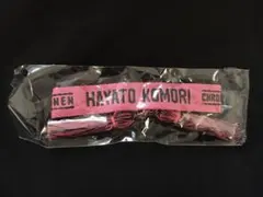 少年クロニクル ジャガードミサンガ 小森隼