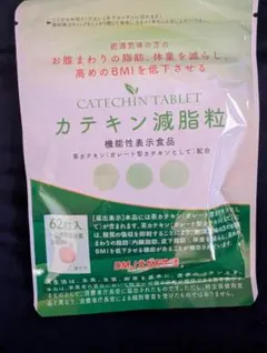 DMJえがお生活 カテキン減脂粒 62粒入 機能性表示食品のサムネイル