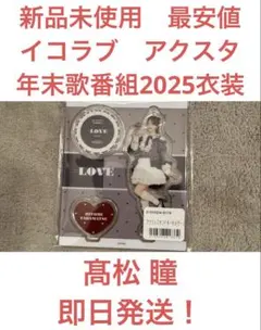 ゆあ様専用出品　アクスタ2点セット