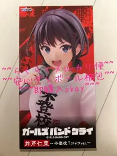 ガールズバンドクライ Corefulフィギュア井芹仁菜 不登校Tシャツver