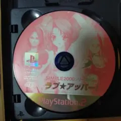 SIMPLE2000シリーズ Vol.6 ラブ★アッパー！