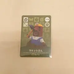 112ラケットさん　どうぶつの森amiiboカード