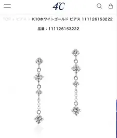 4℃ K10ホワイトゴールド 揺れるピアス キュービックジルコニアのサムネイル