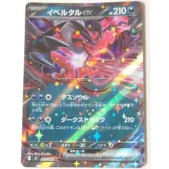 イベルタルex RR MEGA 拡張パック ムニキスゼロ キラ 052/080 - メルカリ