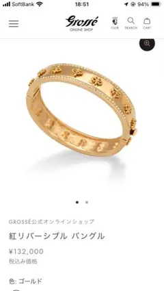 GROSSE 紅リバーシブルバングル ゴールドのサムネイル
