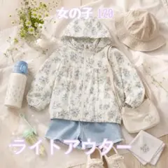 女の子　120 ライトアウター　花柄ウィンドブレーカー　春夏　美品　帽子収納のサムネイル