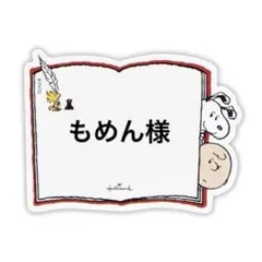 もめん様 リクエスト 2点 まとめ商品