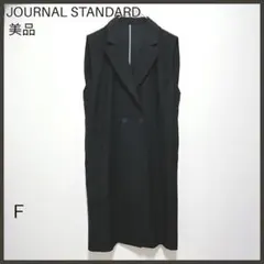 【ジャーナルスタンダード】フラックロングベスト/わけあり美品/大人カジュアル/黒