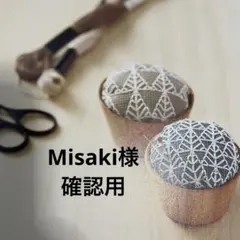Misaki様 確認用