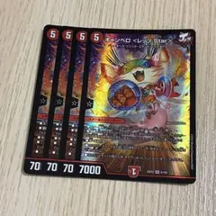 キャンベロレッゾStar 4枚