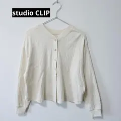 スタジオクリップ/アイボリー リブ編み 長袖トップス