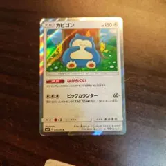 カビゴン R サン&ムーン 拡張パック ダブルブレイズ キラ 076/095R カビゴン R サン&ムーン 拡張パック ダブルブレイズ キラ 076/095