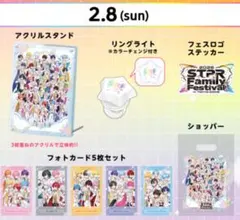 すとふぇす 2026 アップグレード特典 2/8