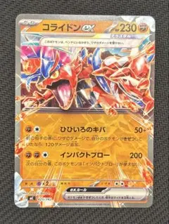ポケモンカード コライドンex テラスタル