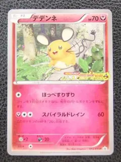 ポケモンカード プロモ デデンネ 013/XY-P XY激アツ始動キャンペーン