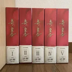 宮廷の茗薇＜めいび＞ ～時をかける恋 dvdbox セット 中国ドラマ
