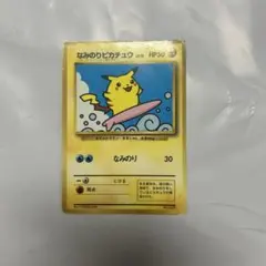 旧裏 なみのりピカチュウ ポケモンカード - メルカリ