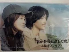 非売品　映画　君が最後に遺した歌　入場特典　クリアカード　限定品