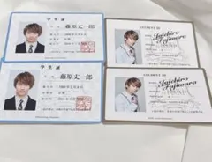 なにわ男子 藤原丈一郎 アオハル 学生証 まとめ売り