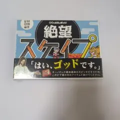 主役は我々だ！　絶望スケイプセット 2025年最新】絶望スケイプの人気アイテム - メルカリ