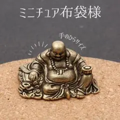 2026年最新】布袋様 置物の人気アイテム - メルカリ