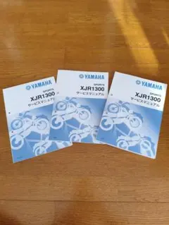 2026年最新】XJR1300 サービスマニュアルの人気アイテム - メルカリ