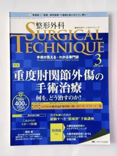 【裁断済】整形外科 SURGICAL TECHNIQUE3 2022Vol.12