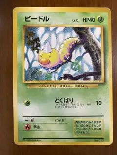 みーすけ様専用ビードル 旧裏 初版 マークなし ポケカ - メルカリ
