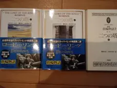 新版 指輪物語 5・6・7 二つの塔 J・R・R・トールキン