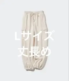 UNIQLO スウェットカーゴパンツ　丈長め　オフホワイト