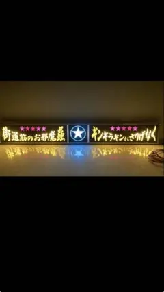 2026年最新】トラック 行燈の人気アイテム - メルカリ