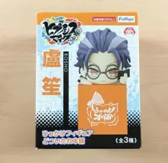 未開封 ひっかけフィギュア 躑躅森蘆笙 ヒプノシスマイク どついたれ本舗