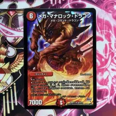 メガマナロックドラゴン 初期　メガ・マナロック・ドラゴン