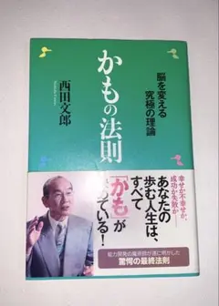 2026年最新】西田文郎の人気アイテム - メルカリ