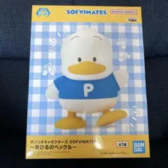 サンリオキャラクターズ SOFVIMATES あひるのペックル - メルカリ