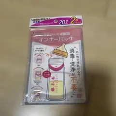 カネソン 哺乳びん用 インナーバッグ 20枚×2個セット