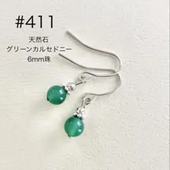 ピアス　411
