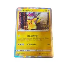 ピカチュウ：Pokémon GO カードファイルセット PROMO S-Pプロ… - メルカリ