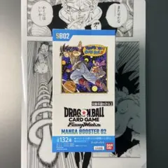 新品未開封 ドラゴンボールフュージョンワールドMANGA BOOSTER 02