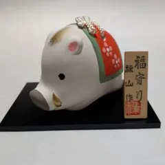 イノシシの陶器置物 開運 干支 正月飾り 猪 - メルカリ