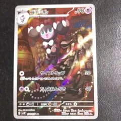 ゴチミル AR SV2P スノーハザード 078/071 - メルカリ